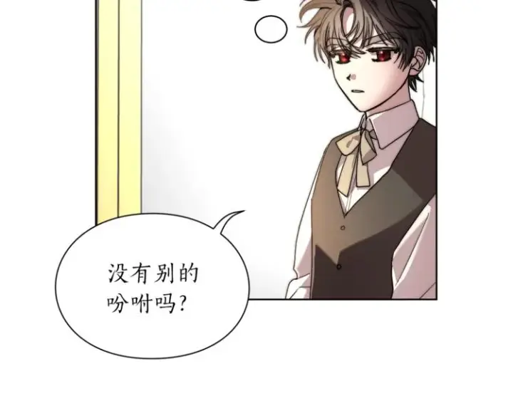 漫画《露西亚-攻略公爵计划》第70话 警告第88张图