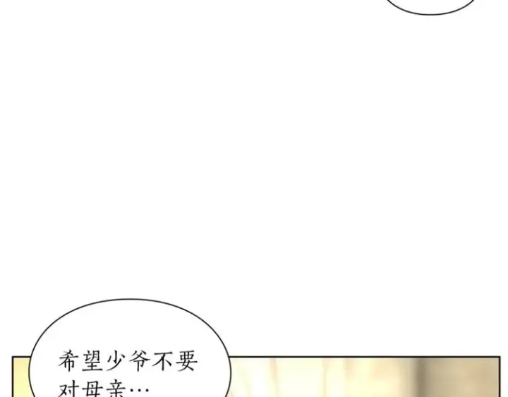 漫画《露西亚-攻略公爵计划》第70话 警告第91张图