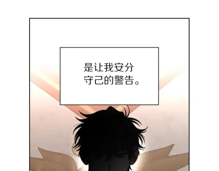 漫画《露西亚-攻略公爵计划》第70话 警告第97张图