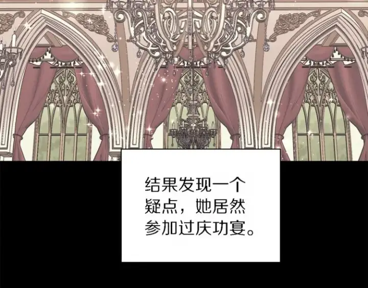 漫画《露西亚-攻略公爵计划》第71话 不可告人的秘密第10张图