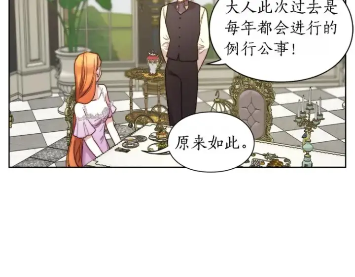 漫画《露西亚-攻略公爵计划》第71话 不可告人的秘密第100张图
