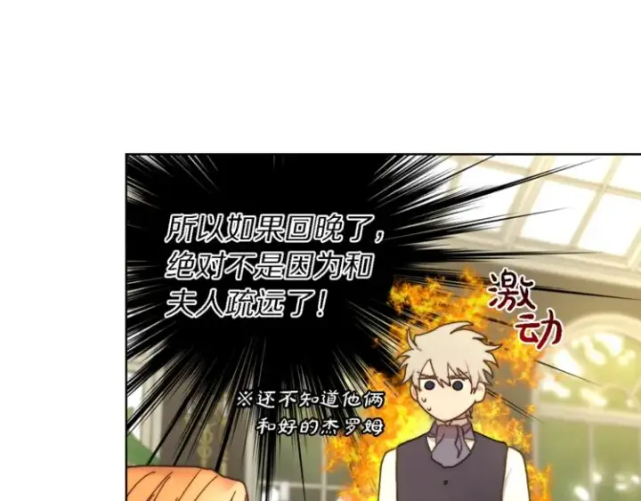 漫画《露西亚-攻略公爵计划》第71话 不可告人的秘密第101张图