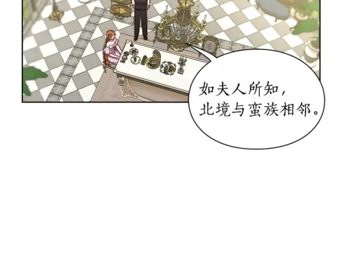 漫画《露西亚-攻略公爵计划》第71话 不可告人的秘密第103张图