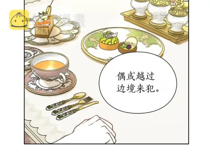 漫画《露西亚-攻略公爵计划》第71话 不可告人的秘密第105张图