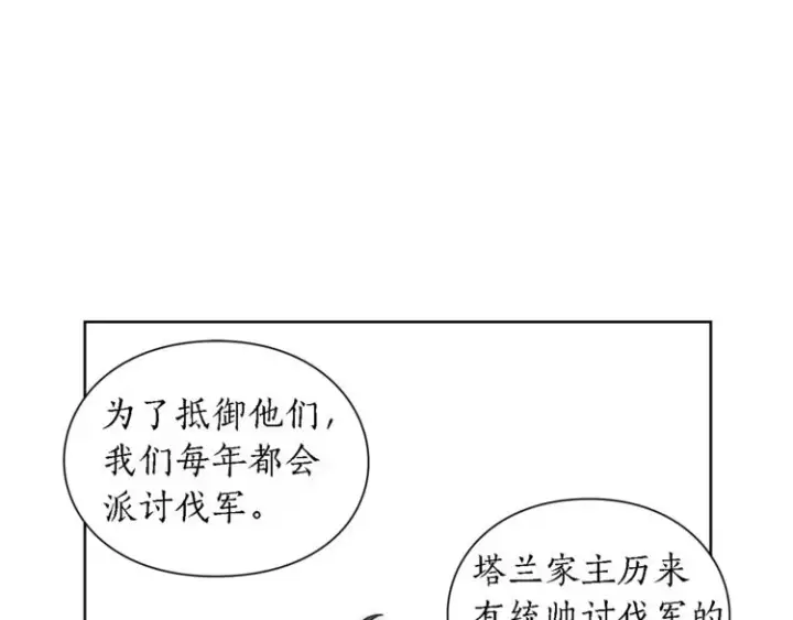 漫画《露西亚-攻略公爵计划》第71话 不可告人的秘密第107张图