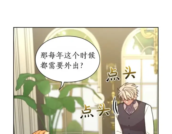 漫画《露西亚-攻略公爵计划》第71话 不可告人的秘密第110张图