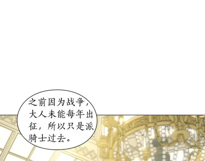 漫画《露西亚-攻略公爵计划》第71话 不可告人的秘密第112张图