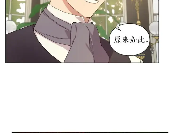 漫画《露西亚-攻略公爵计划》第71话 不可告人的秘密第118张图