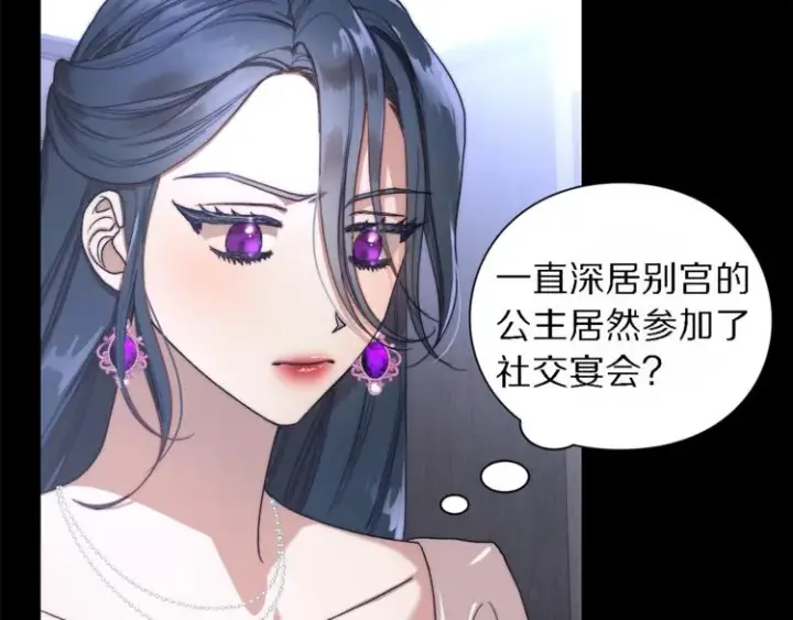 漫画《露西亚-攻略公爵计划》第71话 不可告人的秘密第12张图