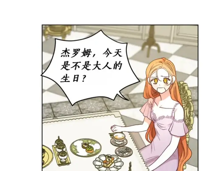 漫画《露西亚-攻略公爵计划》第71话 不可告人的秘密第122张图