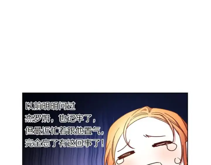 漫画《露西亚-攻略公爵计划》第71话 不可告人的秘密第124张图