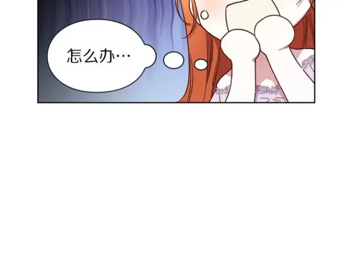 漫画《露西亚-攻略公爵计划》第71话 不可告人的秘密第125张图