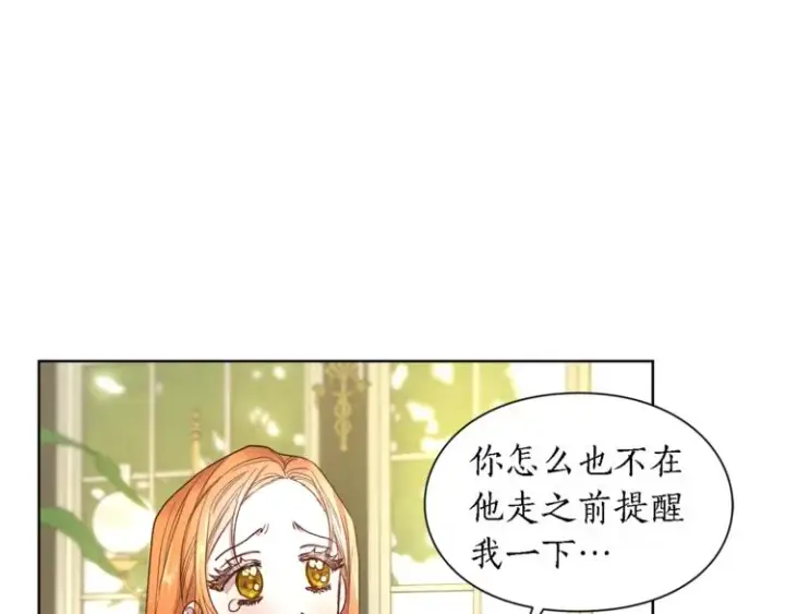 漫画《露西亚-攻略公爵计划》第71话 不可告人的秘密第126张图