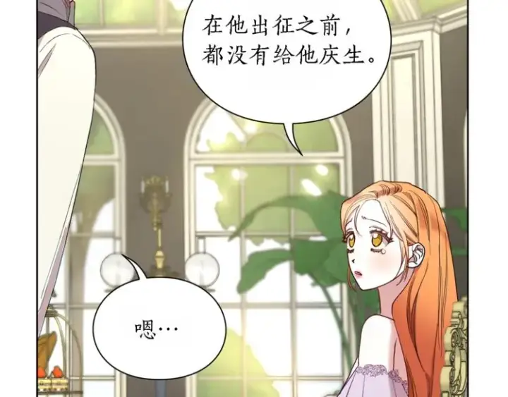 漫画《露西亚-攻略公爵计划》第71话 不可告人的秘密第129张图