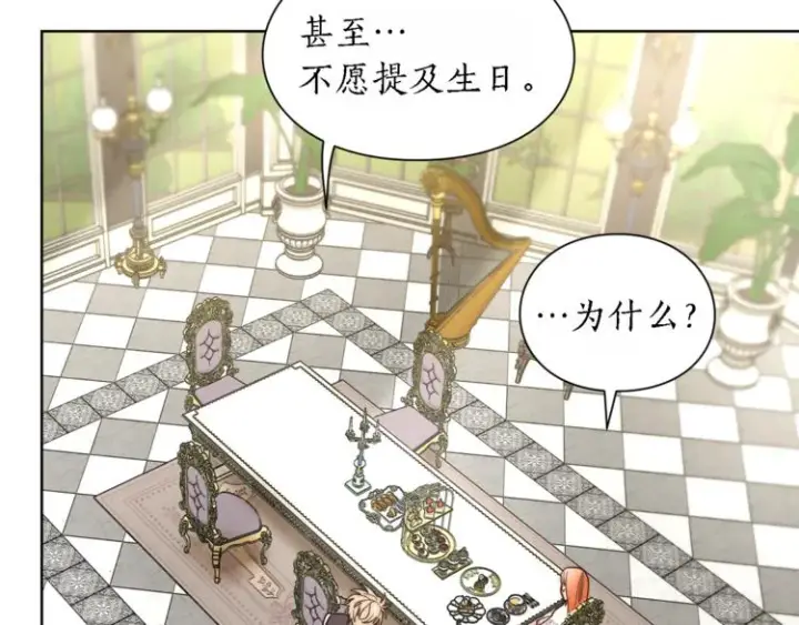 漫画《露西亚-攻略公爵计划》第71话 不可告人的秘密第135张图