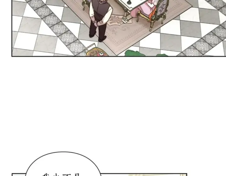 漫画《露西亚-攻略公爵计划》第71话 不可告人的秘密第136张图