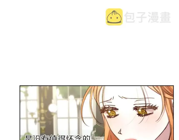 漫画《露西亚-攻略公爵计划》第71话 不可告人的秘密第140张图