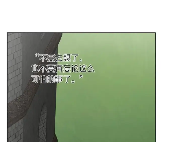 漫画《露西亚-攻略公爵计划》第71话 不可告人的秘密第151张图