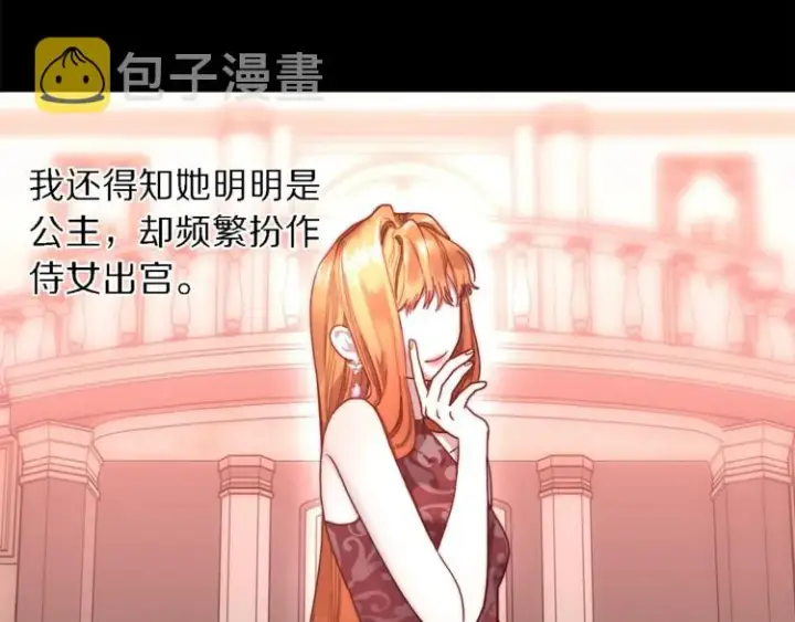 漫画《露西亚-攻略公爵计划》第71话 不可告人的秘密第16张图