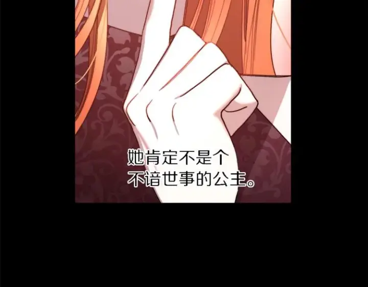 漫画《露西亚-攻略公爵计划》第71话 不可告人的秘密第19张图