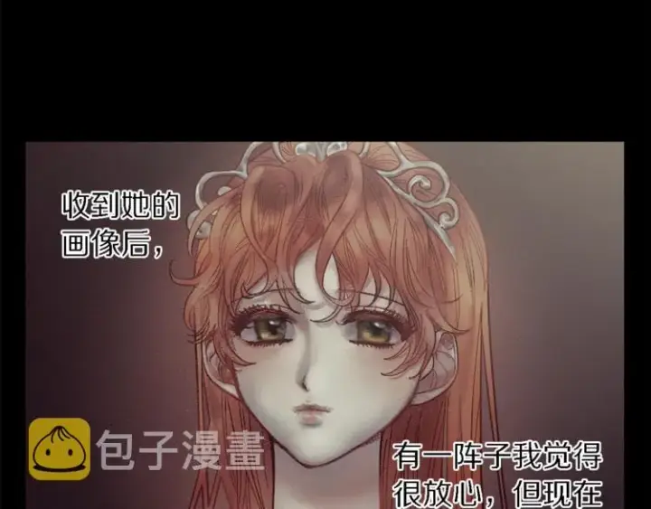 漫画《露西亚-攻略公爵计划》第71话 不可告人的秘密第20张图