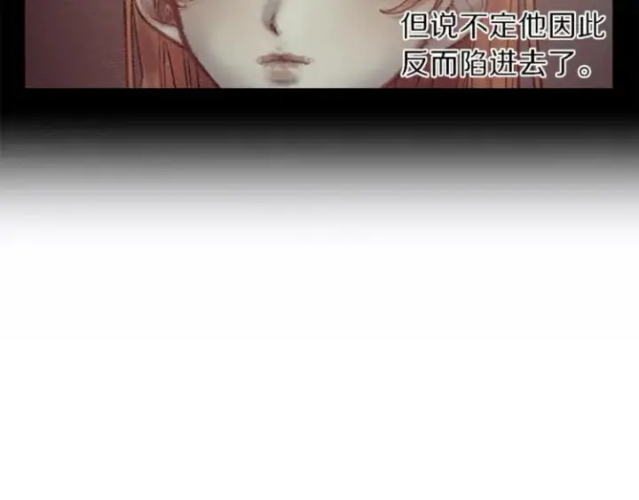 漫画《露西亚-攻略公爵计划》第71话 不可告人的秘密第22张图