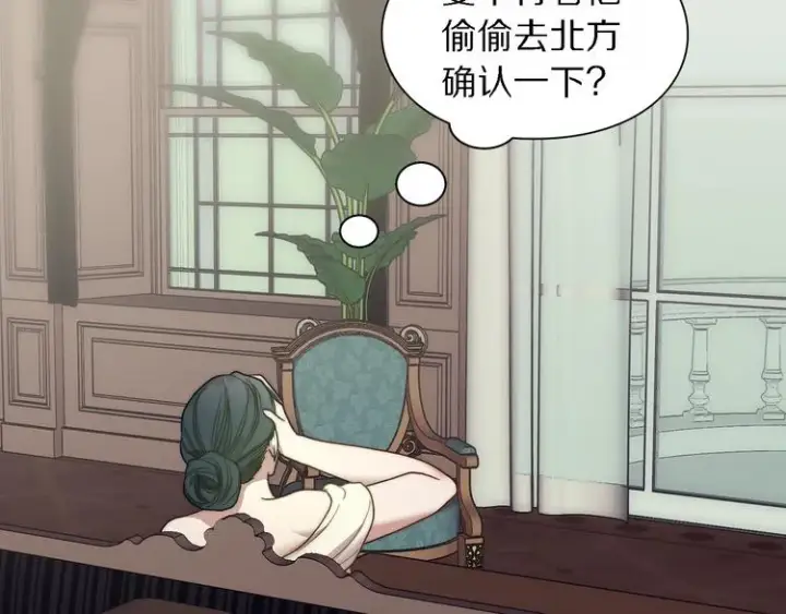 漫画《露西亚-攻略公爵计划》第71话 不可告人的秘密第37张图