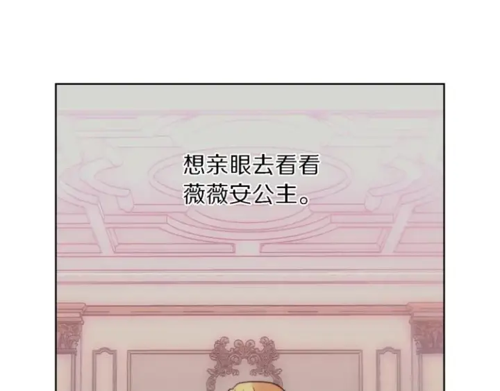 漫画《露西亚-攻略公爵计划》第71话 不可告人的秘密第39张图