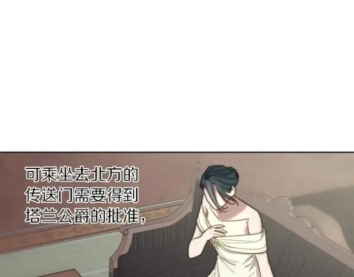 漫画《露西亚-攻略公爵计划》第71话 不可告人的秘密第43张图