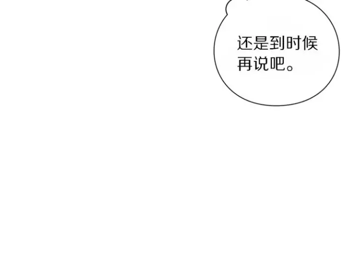 漫画《露西亚-攻略公爵计划》第71话 不可告人的秘密第49张图