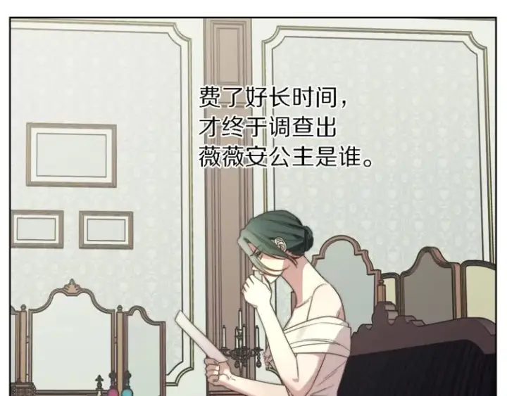 漫画《露西亚-攻略公爵计划》第71话 不可告人的秘密第7张图
