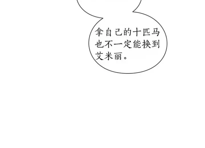 漫画《露西亚-攻略公爵计划》第71话 不可告人的秘密第79张图