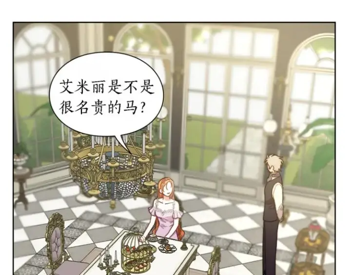 漫画《露西亚-攻略公爵计划》第71话 不可告人的秘密第80张图