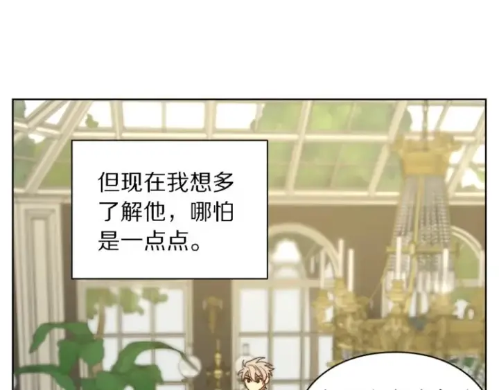 漫画《露西亚-攻略公爵计划》第71话 不可告人的秘密第99张图