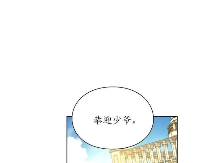 漫画《露西亚-攻略公爵计划》第72话 母子初相见第121张图