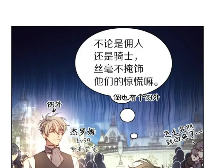 漫画《露西亚-攻略公爵计划》第72话 母子初相见第132张图