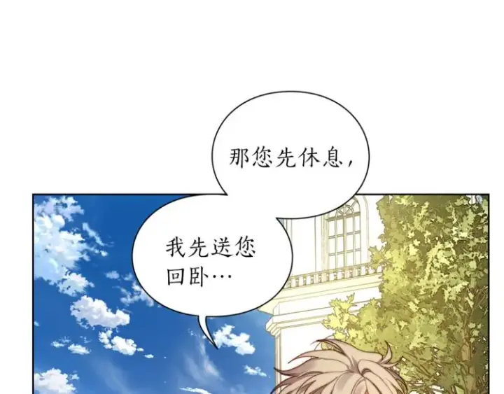漫画《露西亚-攻略公爵计划》第72话 母子初相见第141张图