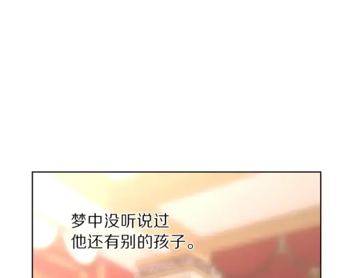 漫画《露西亚-攻略公爵计划》第72话 母子初相见第28张图