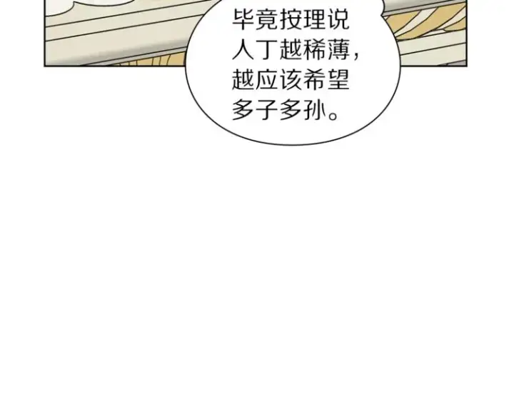 漫画《露西亚-攻略公爵计划》第72话 母子初相见第33张图
