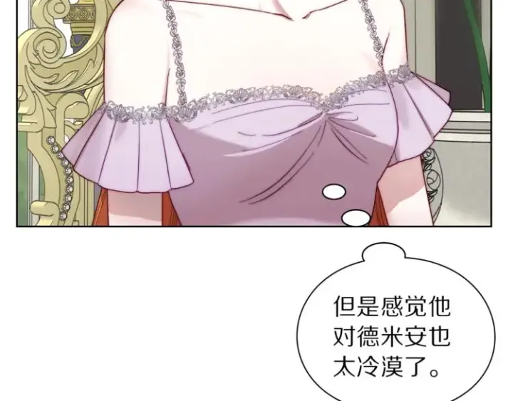 漫画《露西亚-攻略公爵计划》第72话 母子初相见第43张图