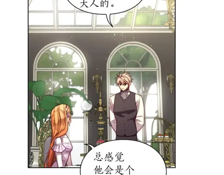 漫画《露西亚-攻略公爵计划》第72话 母子初相见第7张图