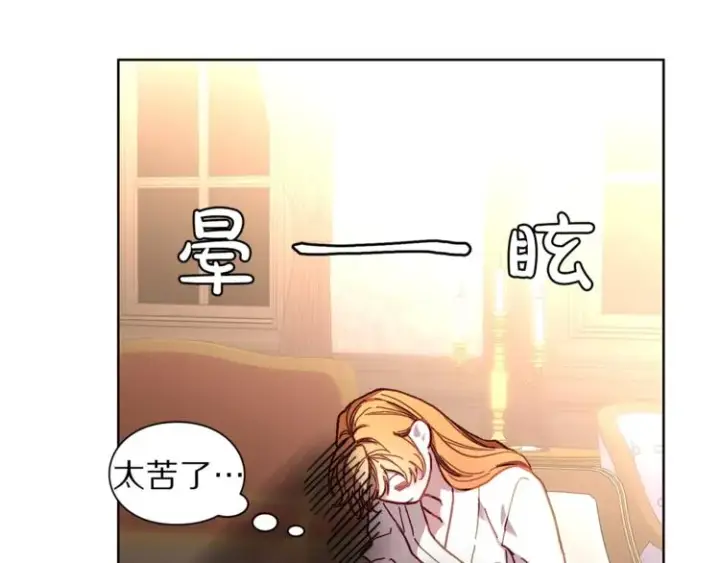 漫画《露西亚-攻略公爵计划》第72话 母子初相见第84张图