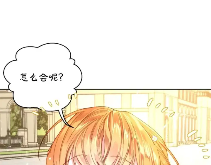 漫画《露西亚-攻略公爵计划》第73话 一模一样好可爱！第119张图