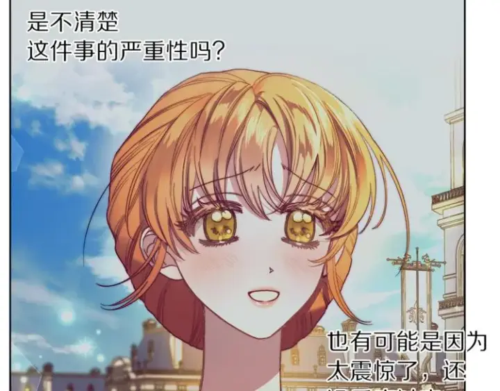 漫画《露西亚-攻略公爵计划》第73话 一模一样好可爱！第130张图