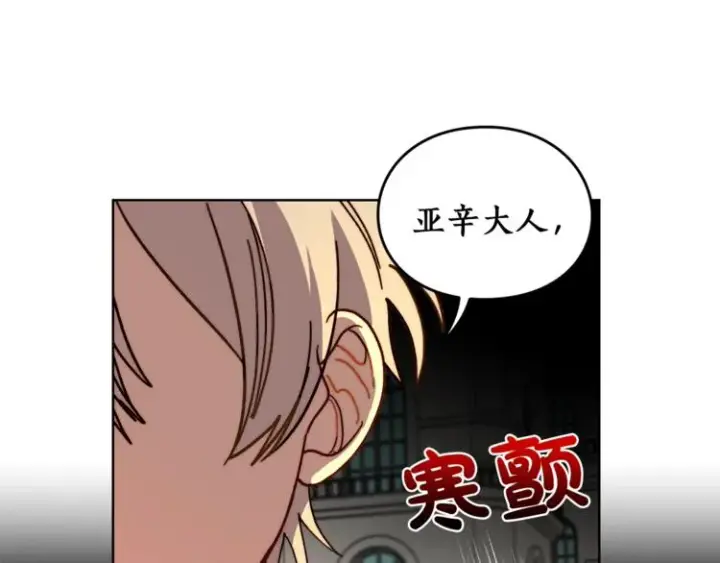 漫画《露西亚-攻略公爵计划》第73话 一模一样好可爱！第134张图