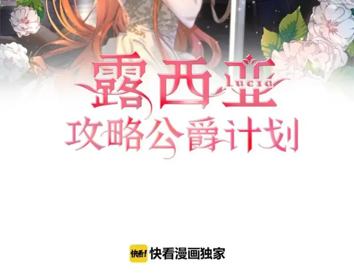 漫画《露西亚-攻略公爵计划》第73话 一模一样好可爱！第2张图