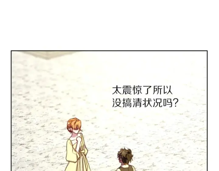 漫画《露西亚-攻略公爵计划》第73话 一模一样好可爱！第39张图