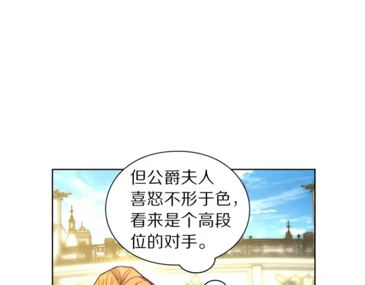 漫画《露西亚-攻略公爵计划》第73话 一模一样好可爱！第44张图
