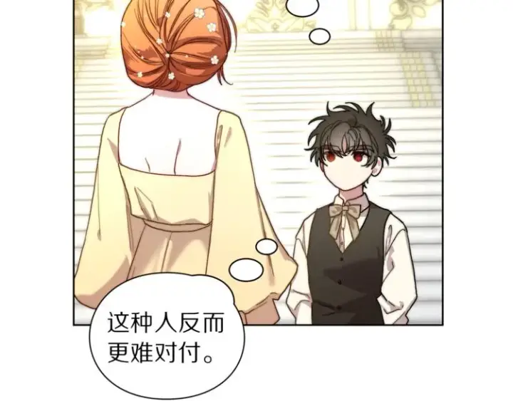 漫画《露西亚-攻略公爵计划》第73话 一模一样好可爱！第45张图