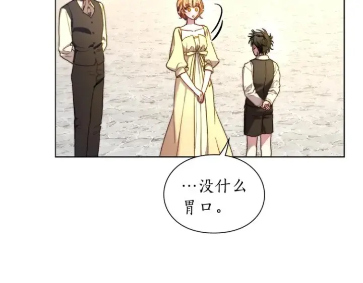漫画《露西亚-攻略公爵计划》第73话 一模一样好可爱！第60张图